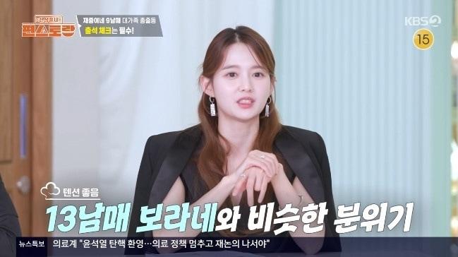 본문 이미지 - KBS2TV '신상출시 편스토랑' 캡처