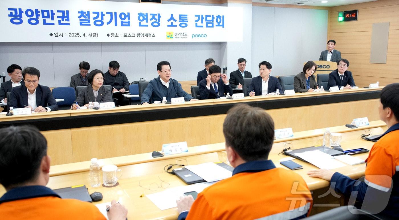 김영록 지사, 포스코 광양제철소 방문, 현장 소통 간담회.(전남도 제공. 재판매 및 DB금지) 2025.4.5/뉴스1
