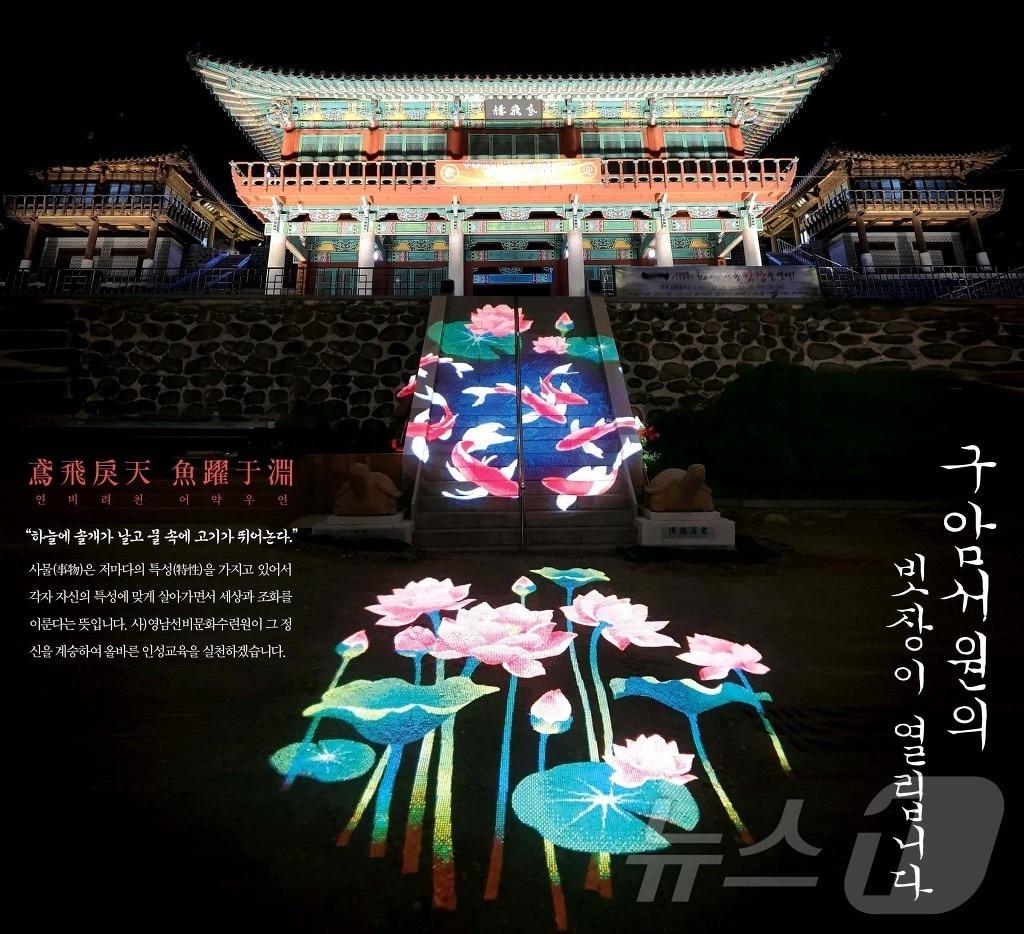 본문 이미지 - 대구 북구 구암서원 미디어 파사드 공연(재판매 및 DB 금지)