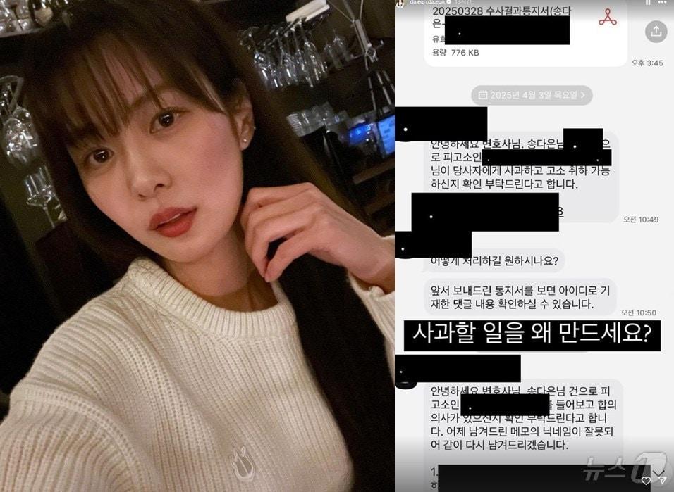 본문 이미지 - (송다은 인스타그램 갈무리) /뉴스1