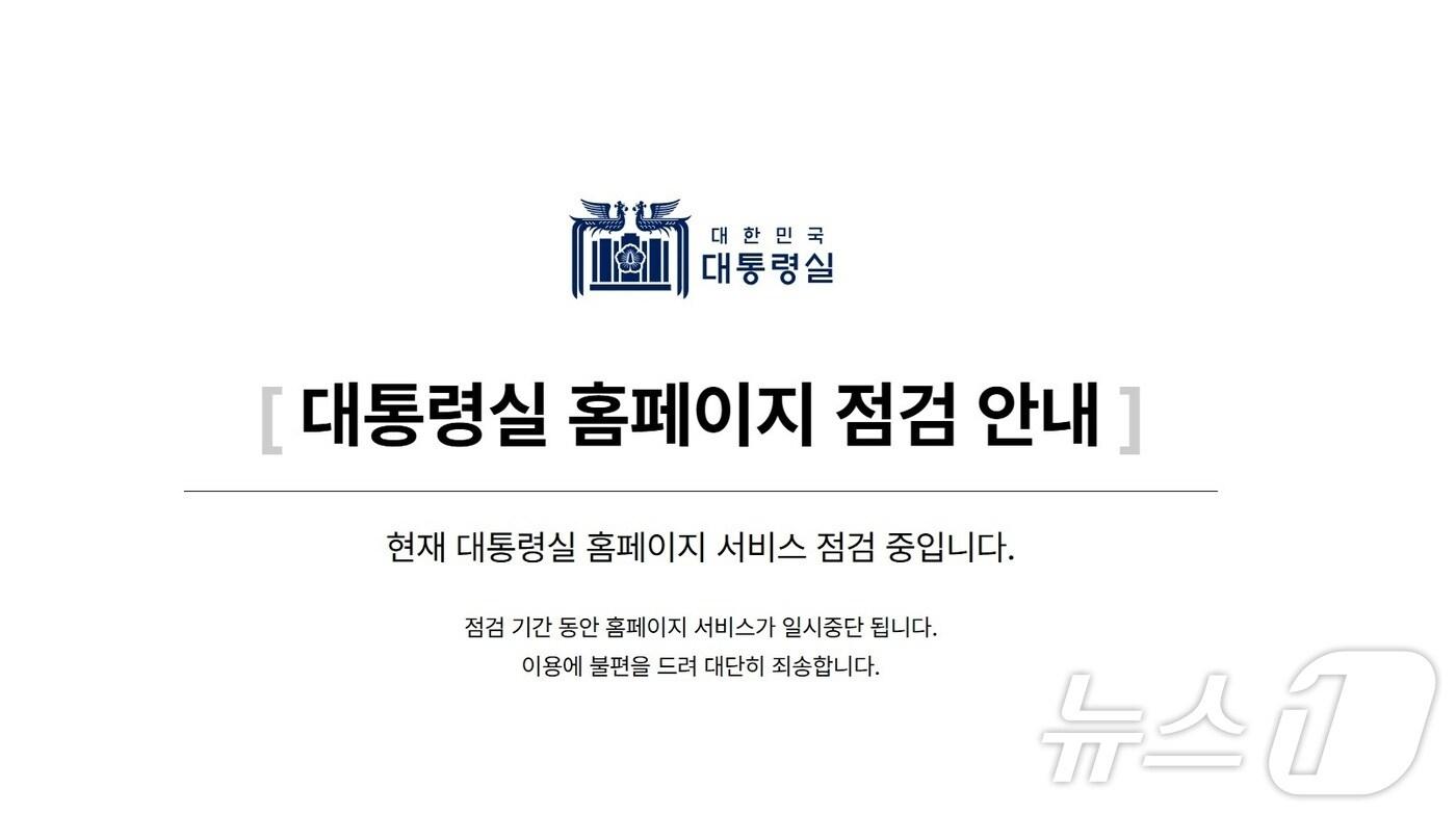 대통령실 홈페이지 갈무리