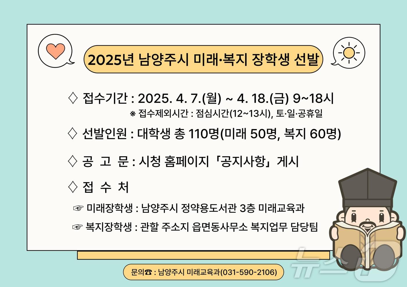 (남양주시 제공. 재판매 및 DB 금지) 2025.4.5/뉴스1