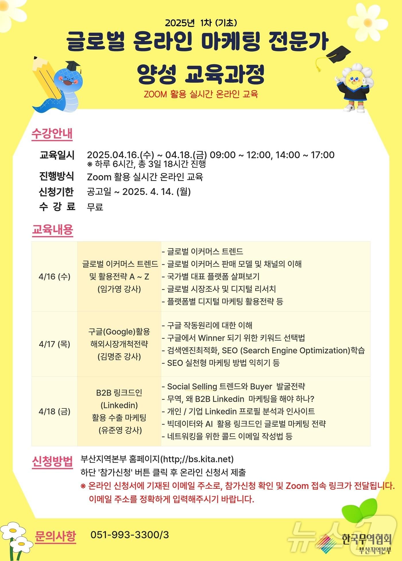 본문 이미지 - 무역실무·수출마케팅 종합 연수 과정 안내 포스터.&#40;부산시 제공. 재판매 및 DB 금지&#41;