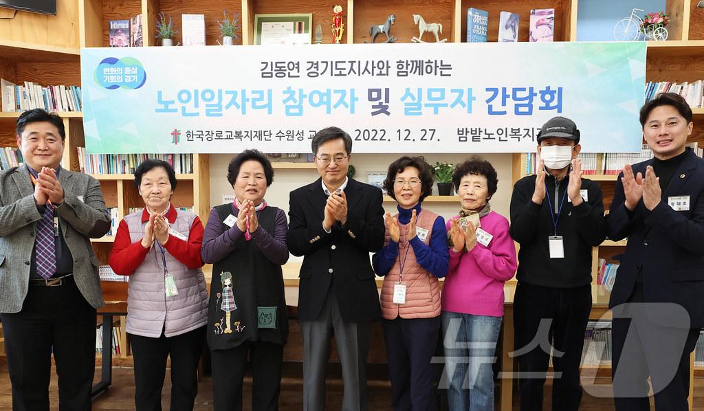 본문 이미지 - 경기도 노인들이 일하는 이유를 조사한 결과 생계비와 용돈 마련이 가장 큰 것으로 나타났다. 사진은 지난 2022년 12월 27일 김동연 경기도지사가 수원 율전동 밤밭노인복지관을 찾은 모습.(경기도 제공. 재판매 및 DB금지)/뉴스1