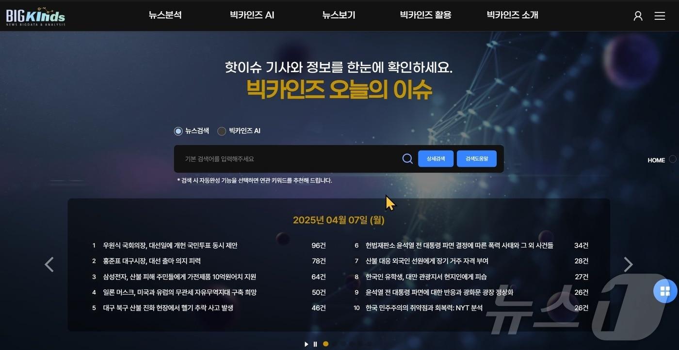 빅카인즈 누리집 첫 화면