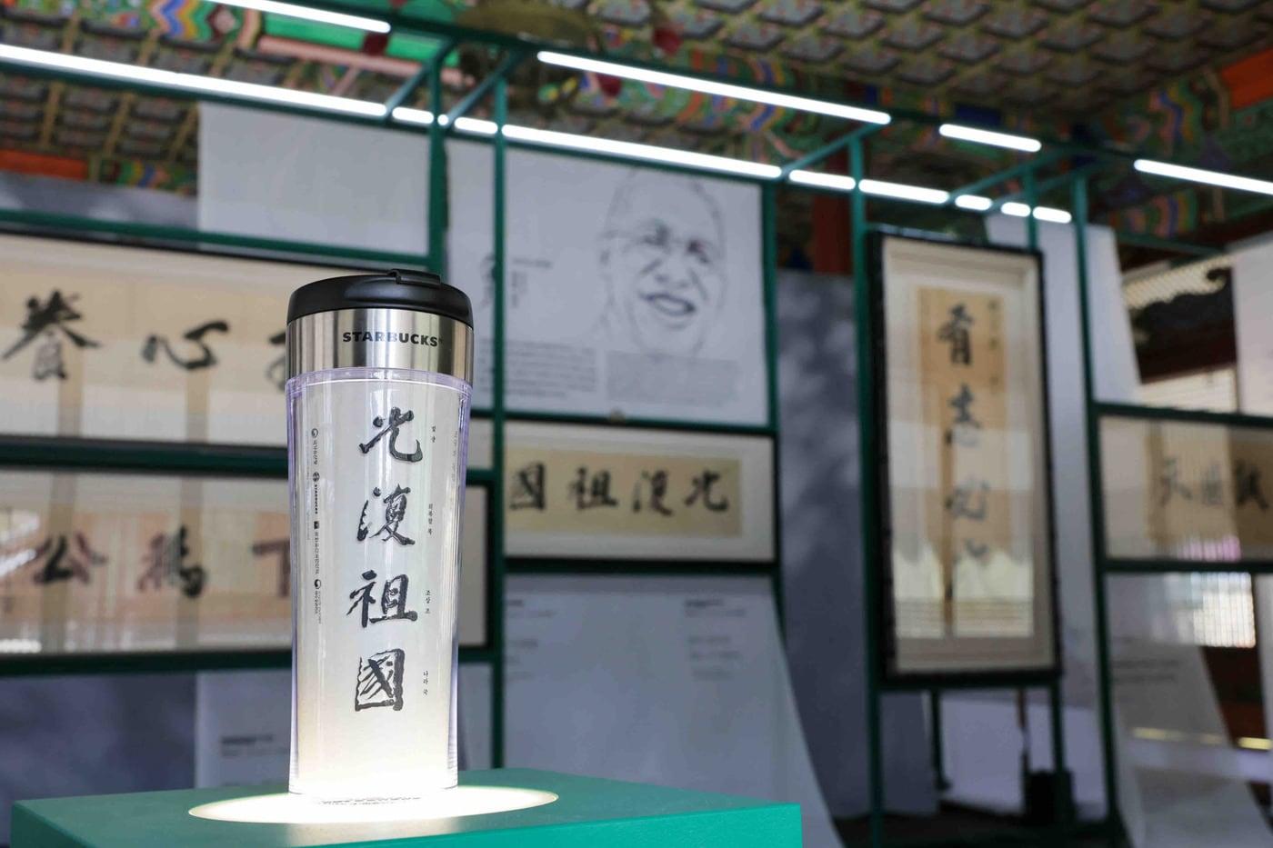 스타벅스가 광복 80주년 맞아 문화유산국민신탁에 기증한 독립유공자 친필휘호.(스타벅스 코리아 제공)