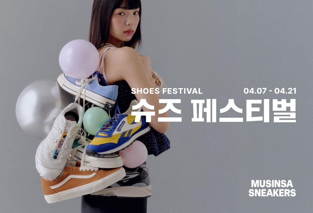 본문 이미지 - 무신사가 21일까지 &#39;무신사 슈즈 페스티벌&#39;을 진행한다.&#40;무신사제공&#41;