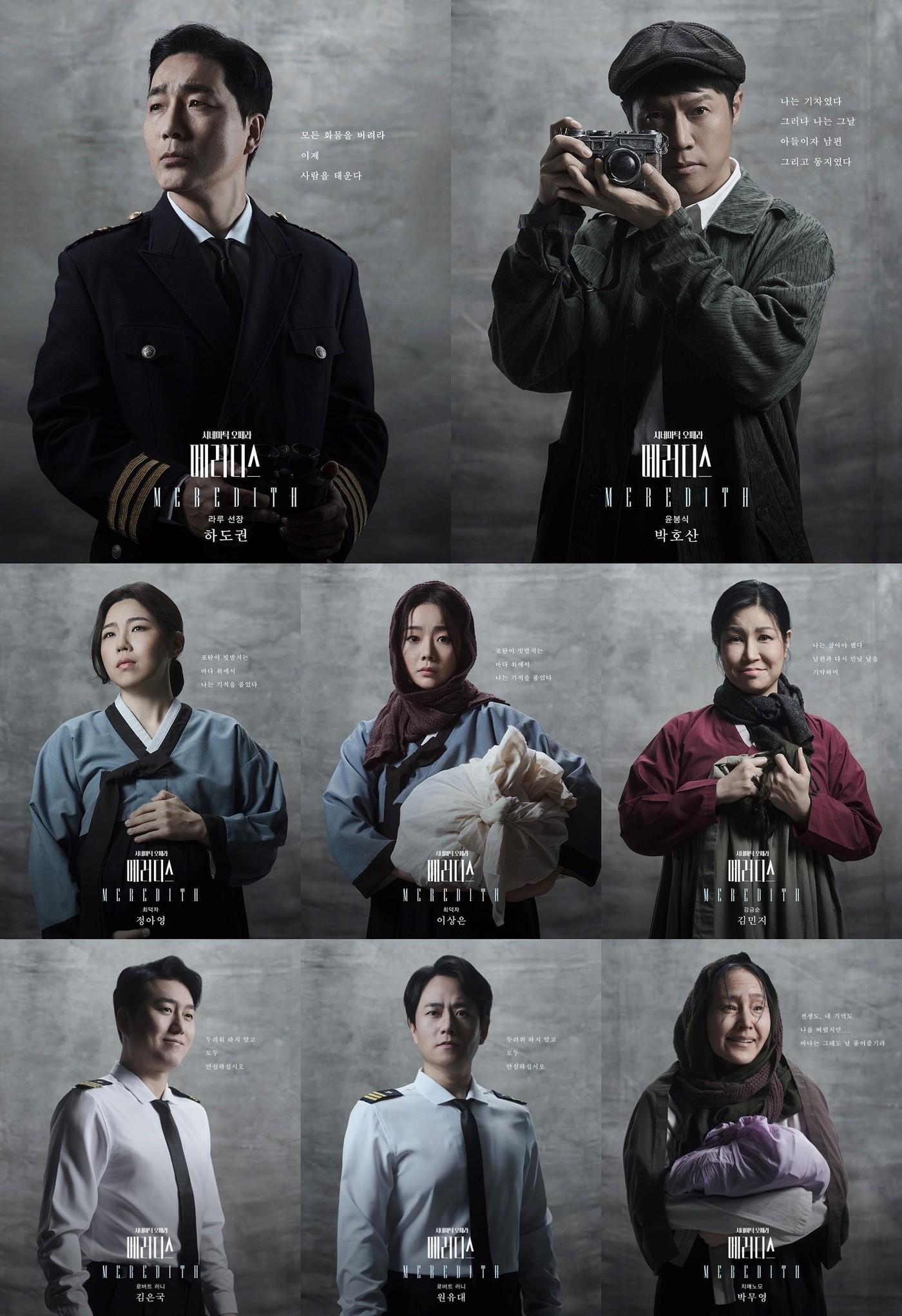 본문 이미지 - 오페라 '메러디스' 캐스팅. 윗줄 왼쪽부터 하도권, 박호산, 정아영, 이상은, 김민지, 김은국, 원유대, 박무영.(오픈씨어터 제공)