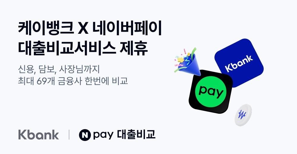 본문 이미지 - (케이뱅크 제공)