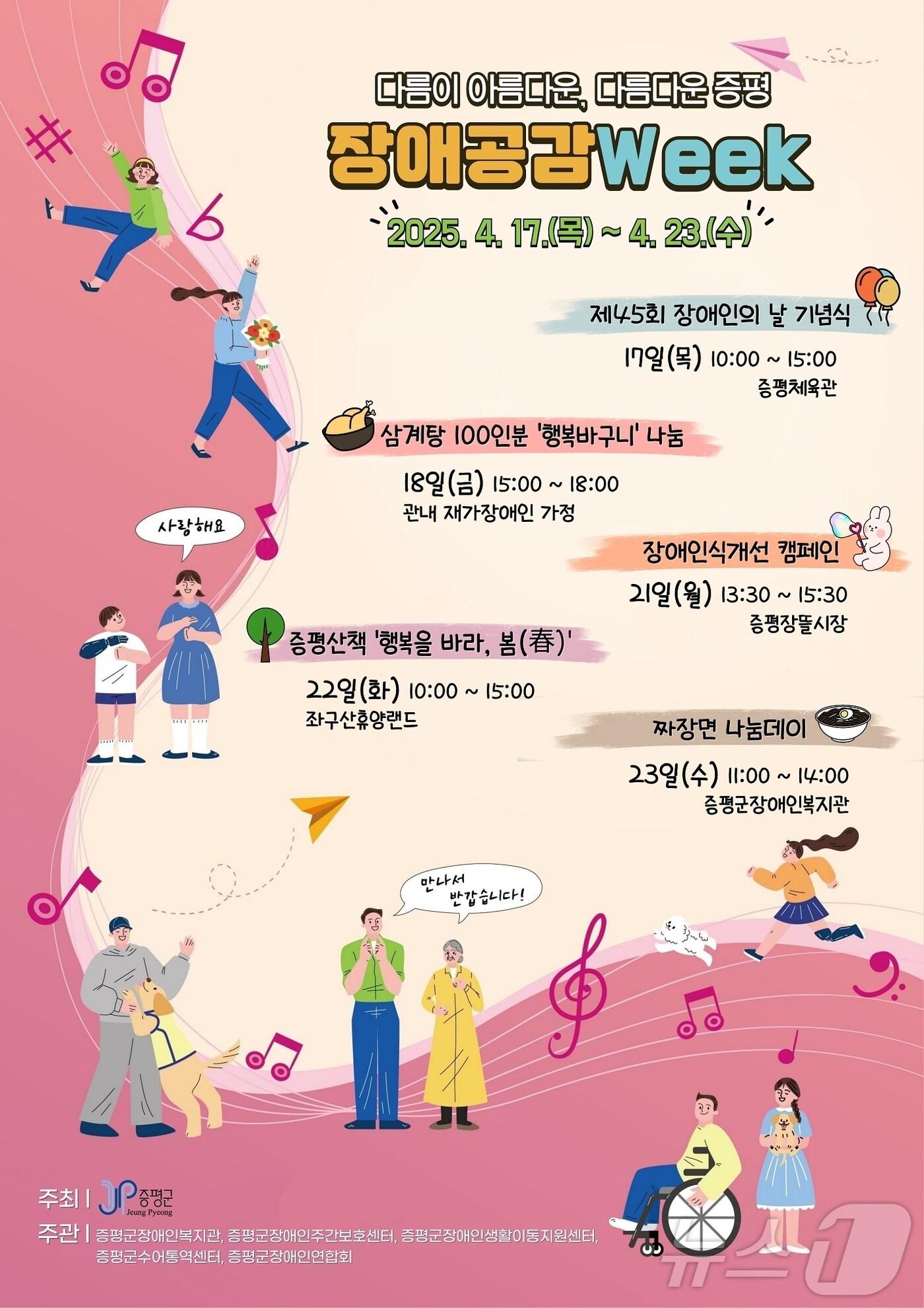 본문 이미지 - 증평군 '장애공감 Week' 운영 (증평군 제공)/뉴스1