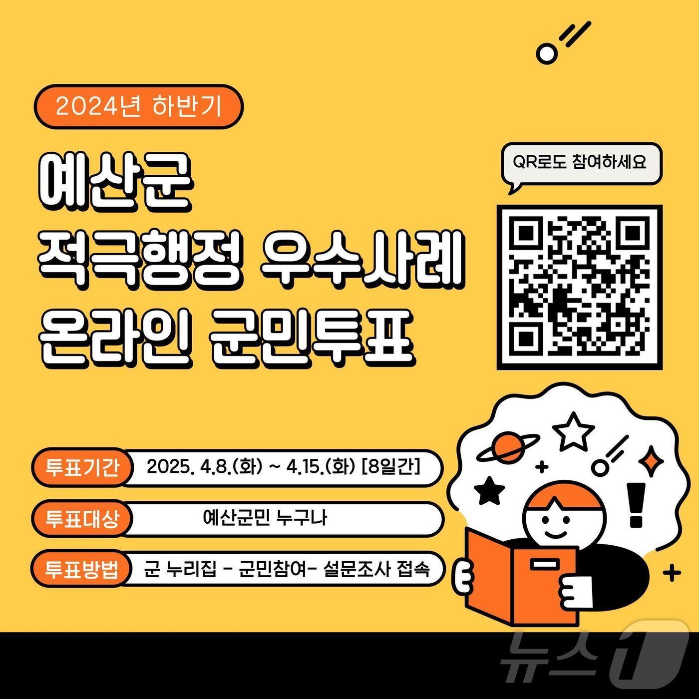 본문 이미지 - 예산군 적극행정 우수사례 온라인 군민투표.(예산군 제공. 재판매 및 DB금지)/뉴스1