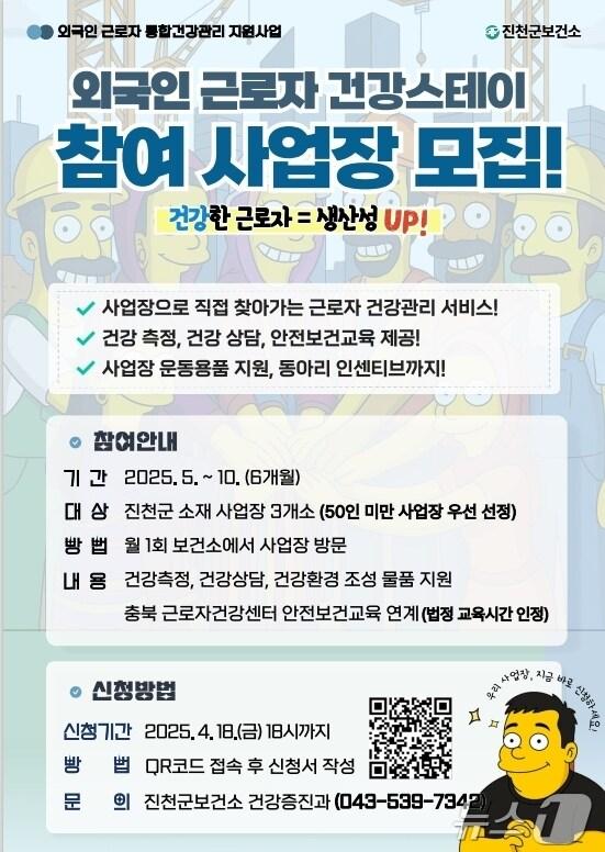 본문 이미지 - 진천군 외국인근로자 건강관리 지원 포스터/뉴스1