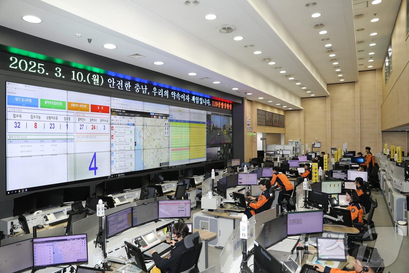 충남소방본부 상황실 모습. (충남도 제공. 재판매 및 DB금지) /뉴스1