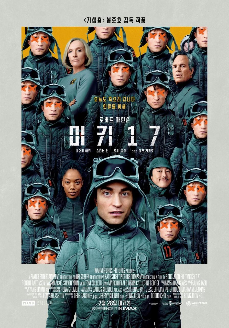 본문 이미지 - &#39;미키 17&#39; 포스터