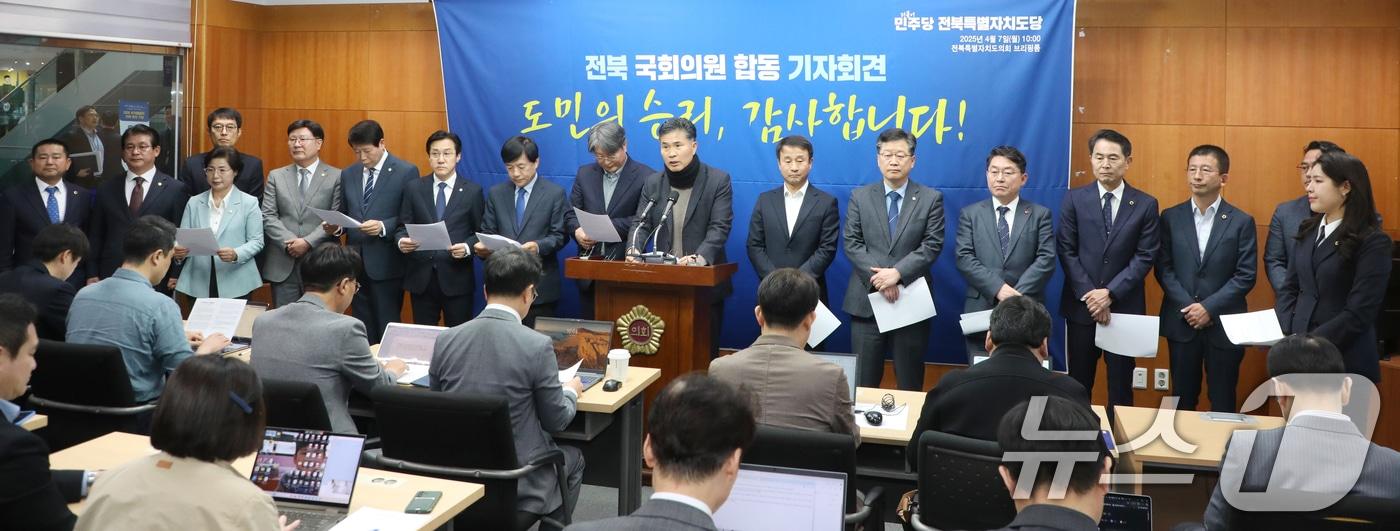 더불어민주당 전북특별자치도당 소속 의원들이 7일 전북자치도 전주시 전북특별자치도의회에서 윤석열 전 대통령 파면 소회를 밝히고 주요 현안 등에 대해 설명하고 있다. 2025.4.7/뉴스1 ⓒ News1 유경석 기자