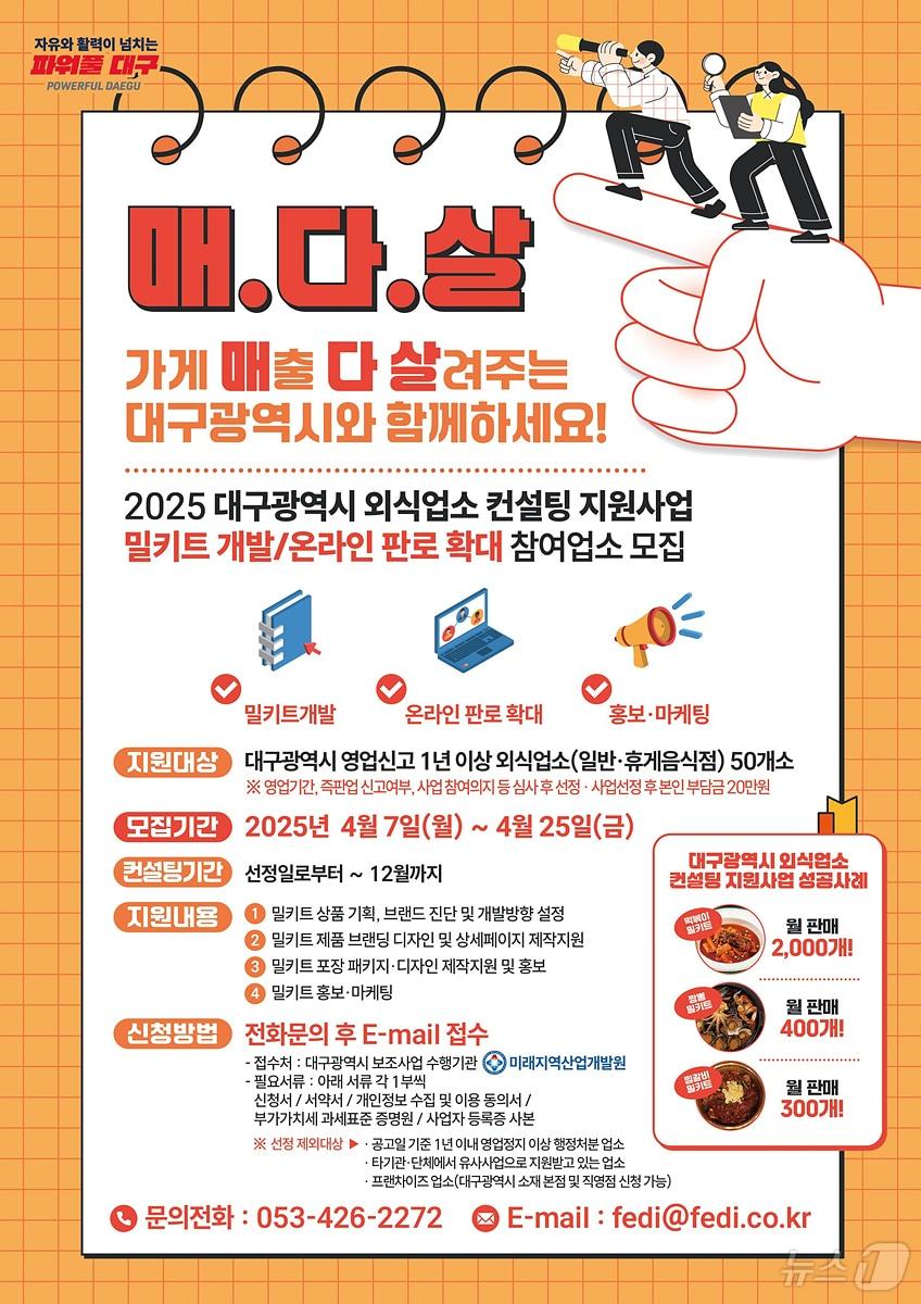 본문 이미지 - 대구시는 7일 밀키트 개발과 온라인 판로 개척을 지원하는 '외식업소 밀키트 개발 컨설팅 지원' 사업에 참여할 신규 외식업소를 오는 25일까지 모집한다고 밝혔다. (대구시 제공. 재판매 및 DB 금지)/뉴스1
