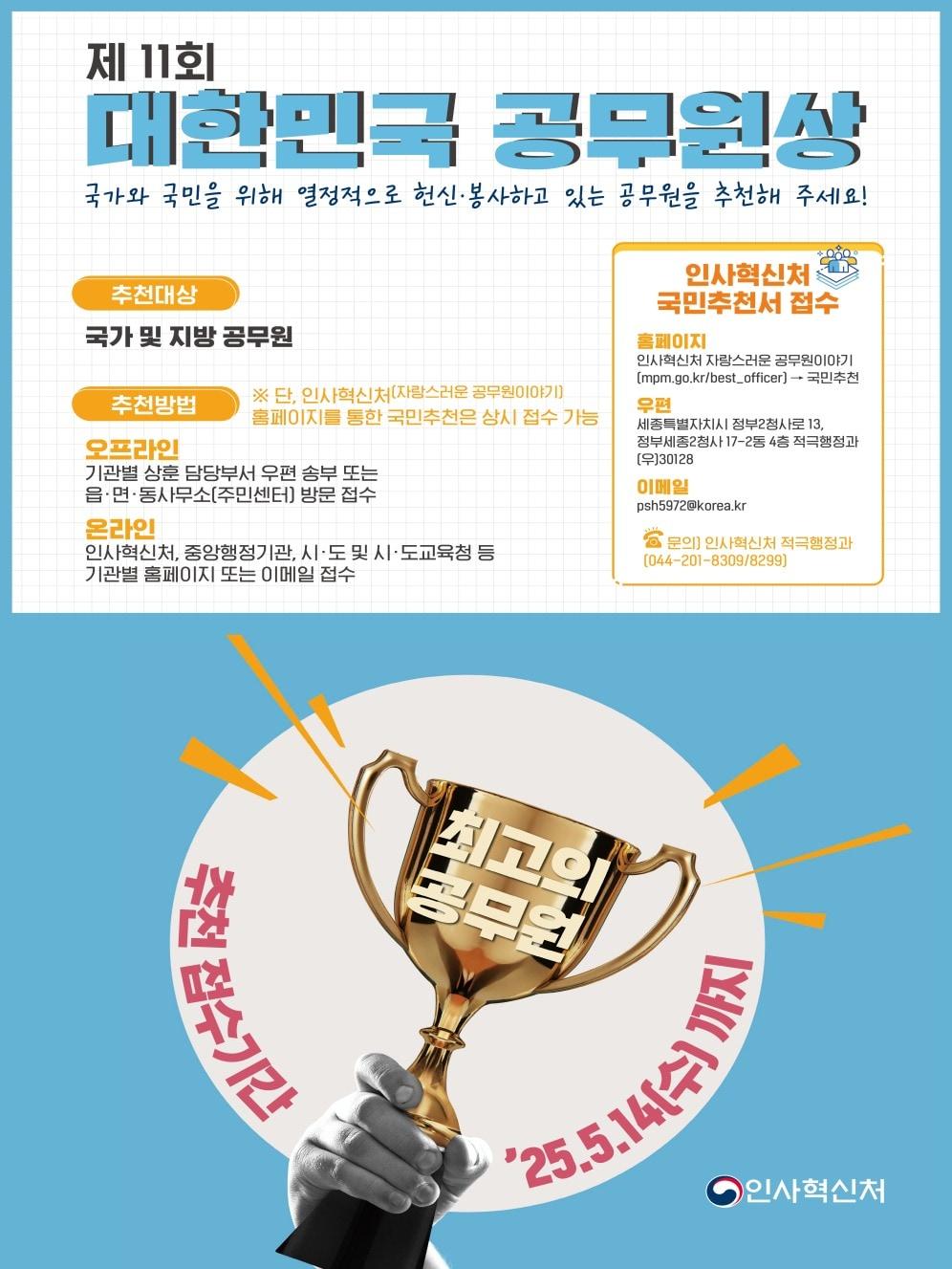 본문 이미지 - (인사혁신처 제공)