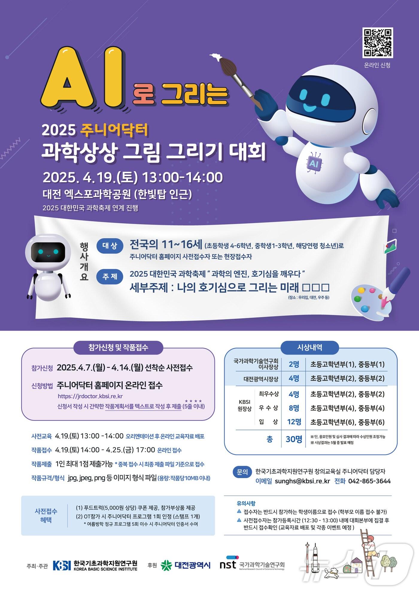 본문 이미지 -  과학상상 그림 그리기 대회 홍보 포스터. (기초과학지원연 제공. 재판매 및DB금지) /뉴스1