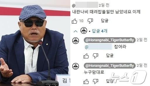 본문 이미지 - &#40;News1 DB, 김흥국 유튜브 갈무리&#41;