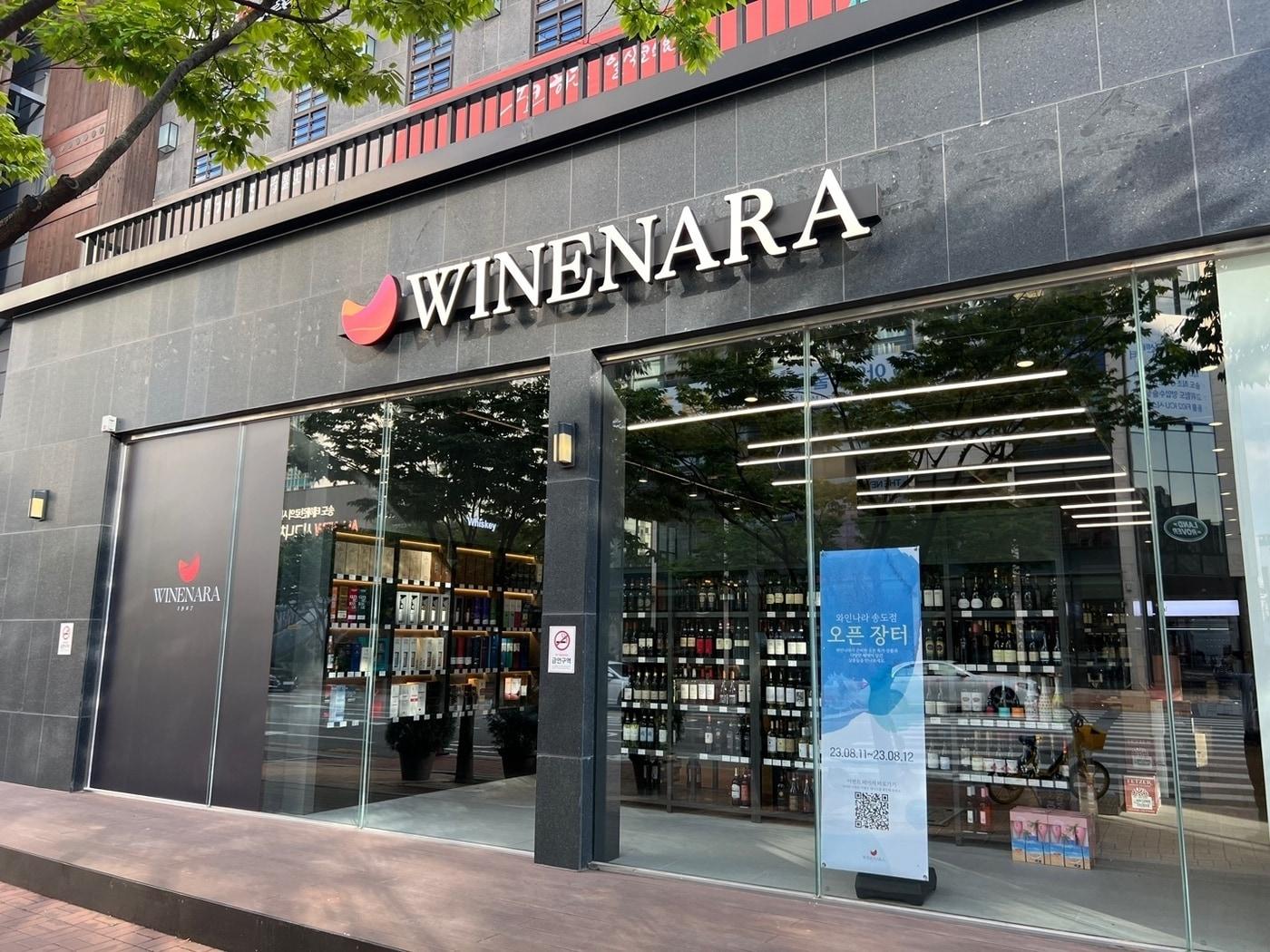 본문 이미지 - 와인나라 인천 송도점.&#40;아영FBC 제공&#41;