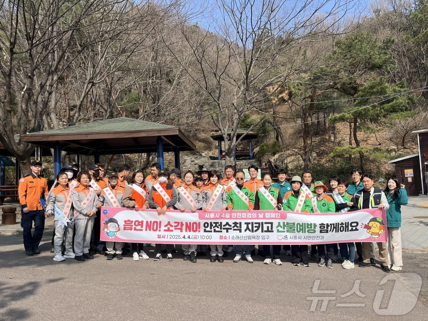 본문 이미지 - 산불예방 캠페인.(시흥시 제공)