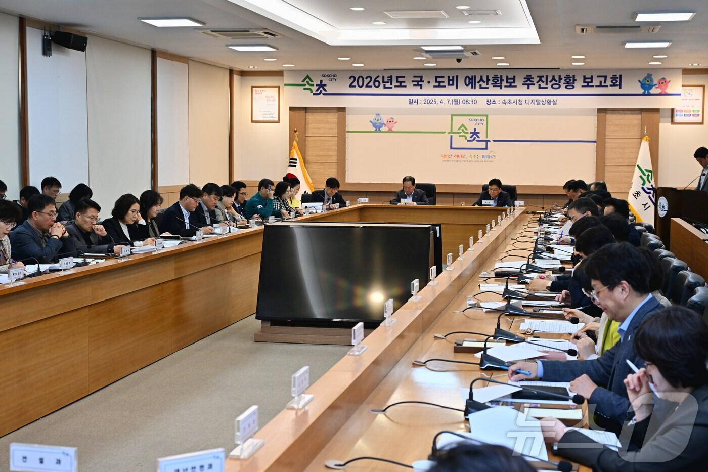 속초시, 2026년도 국·도비 예산확보 추진상황 보고회 개최.&#40;속초시 제공, 재판매 및 DB 금지&#41; 2025.4.7/뉴스1