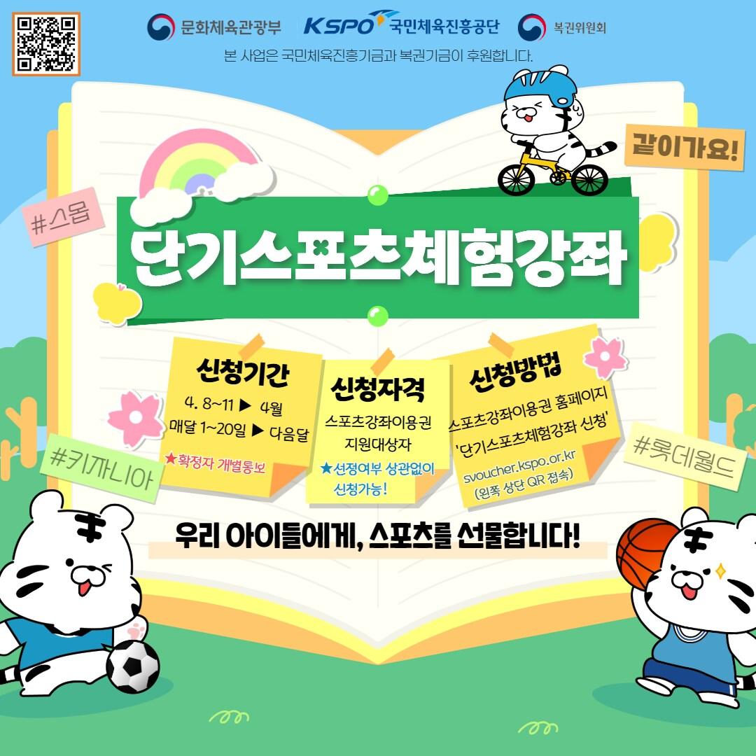 본문 이미지 - 국민체육진흥공단이 스포츠 취약계층 유청소년들을 위한 체험 강좌를 운영한다. (체육공단 제공)