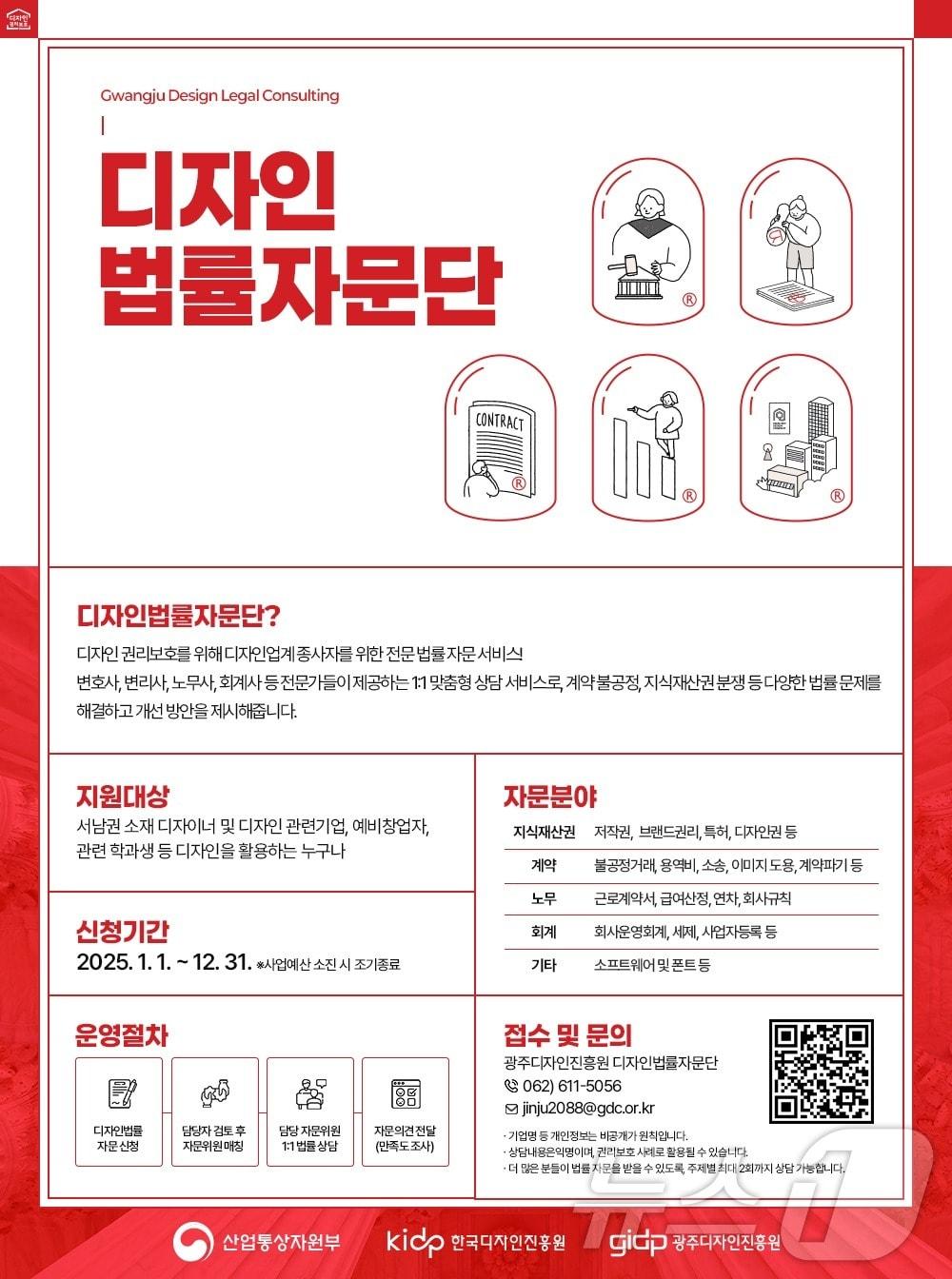 본문 이미지 - 디자인법률자문단 웹포스터(광주디자인진흥원 제공, 재판매 및 DB 금지) 