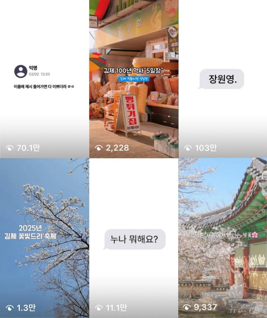 본문 이미지 - 김제시 인스타그램./뉴스1 DB