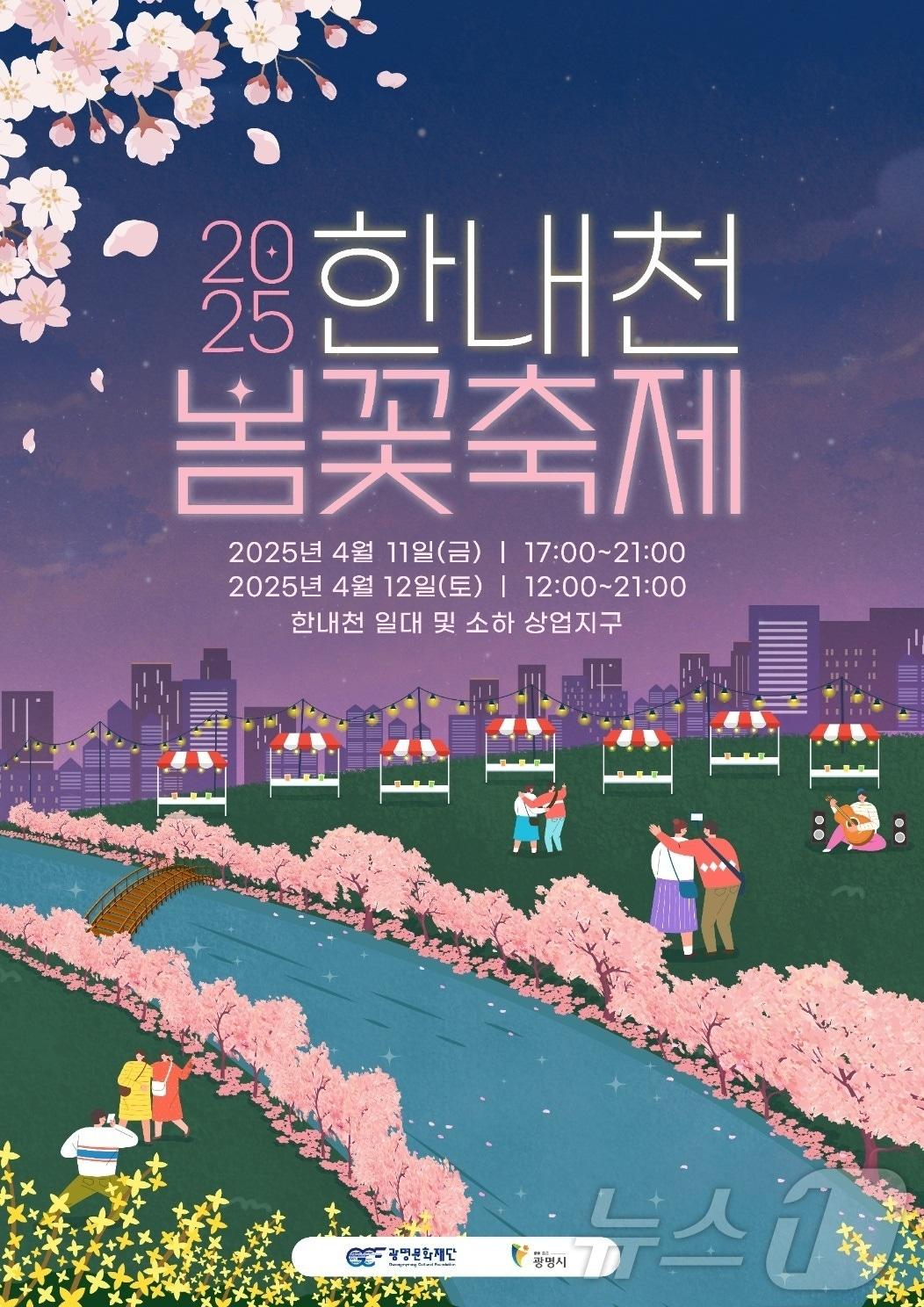 본문 이미지 - 홍보 포스터.(광명시 제공)