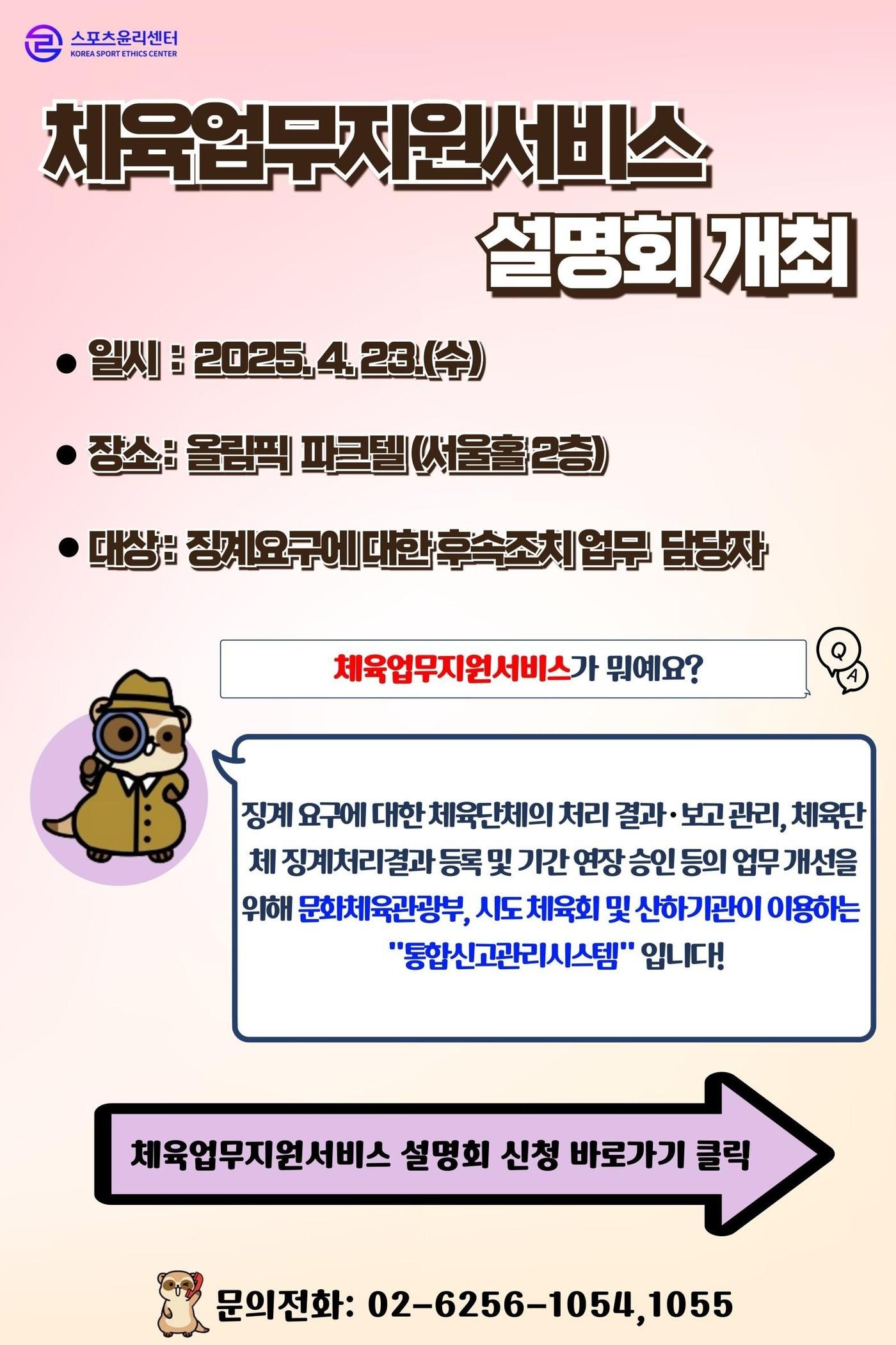 본문 이미지 - 스포츠윤리센터가 체육계 인권침해 및 비리 신고를 위한 통합신고관리시스템 설명회를 개최한다.&#40;스포츠윤리센터 제공&#41;