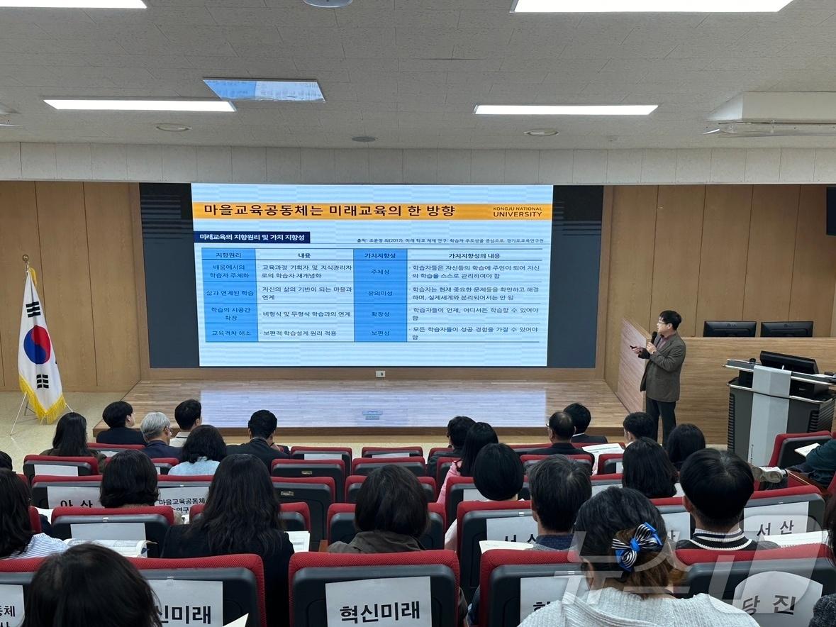 본문 이미지 - 충남교육청이 마을기반 교육과정 현장지원단 업무담당자 연수를 진행하고 있다. (충남교육청 제공. 재판매 및 DB금지)/뉴스1 