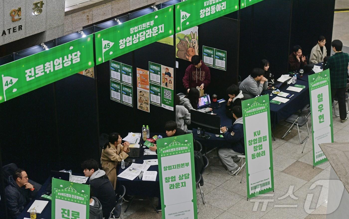 취·창업, 전문자격증, ROTC 등 진로 관련 상담 부스가 설치된 '미래설계존' (건국대 제공)