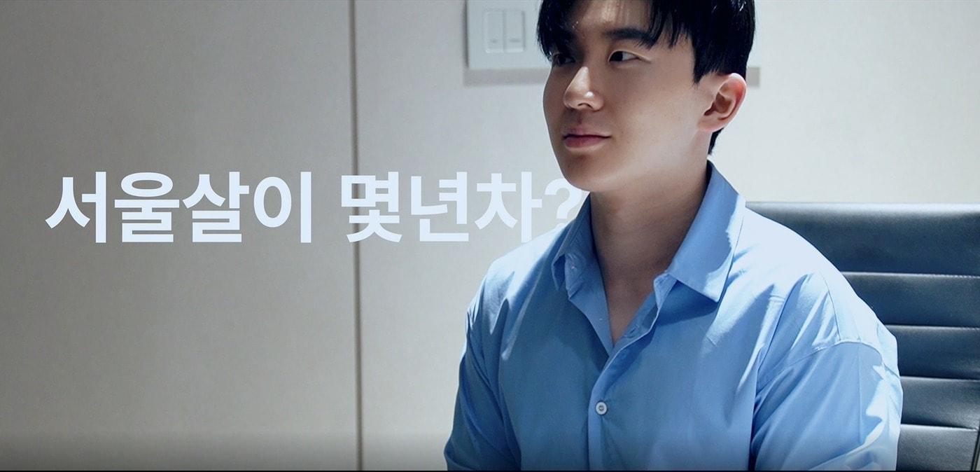 본문 이미지 - 청년특별시 제1화 서울은 나의 집입니다(서울시 제공)