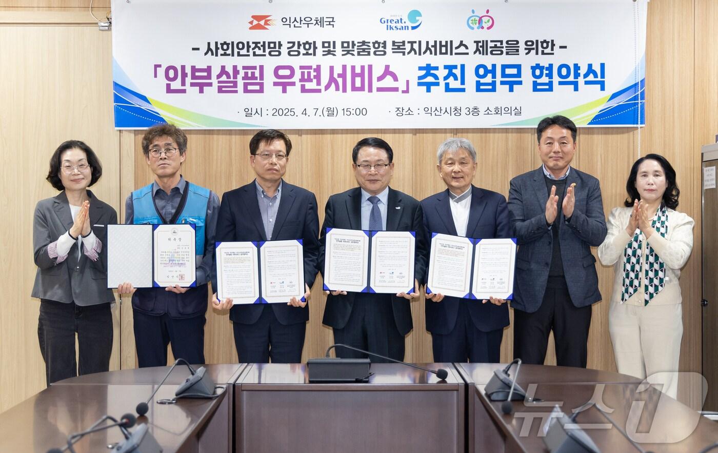 전북자치도 익산시가 7일 익산우체국, 익산시지역사회보장협의체와 업무협약을 체결하고 돌봄 복지 체계 구축에 나섰다.(익산시 제공. 재판매 및 DB금지)