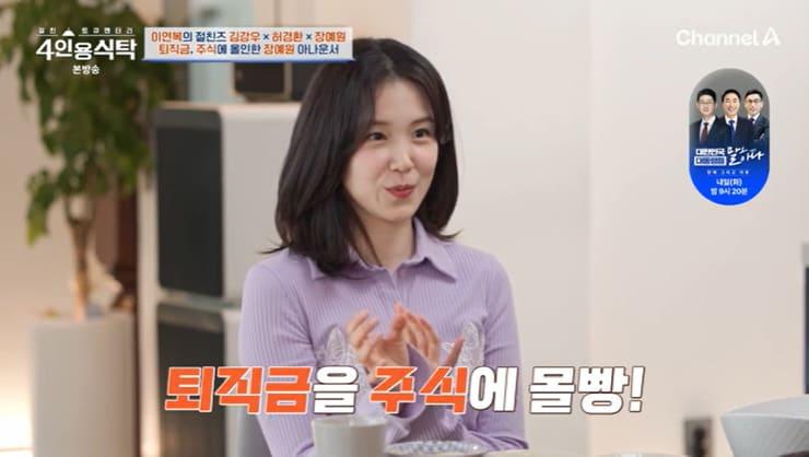 본문 이미지 - 채널A '4인용식탁' 캡처