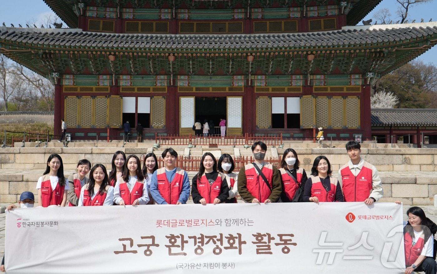 롯데글로벌로지스가 고궁 환경 정화 활동을 진행했다 (롯데글로벌로지스 제공)