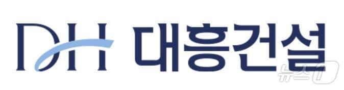 본문 이미지 -  대흥건설 로고 (대흥건설 홈페이지 갈무리)
