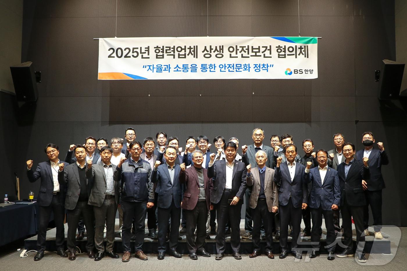 BS한양과 협력업체 CSO들이 참여하는 2025년 협력업체 '상생 안전보건 협의체' 발대식 (BS한양 제공)