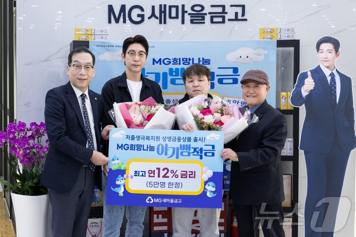 최훈 새마을금고중앙회 지도이사&#40;왼쪽&#41;와 유경석 구리새마을금고 이사장&#40;오른쪽&#41;이 지난 7일 경기도 구리시 수택동 에 위치한 구리새마을금고 본점에서 ‘아기뱀적금’ 가입자들&#40;가운데 2명&#41;과 함께 환하게 웃고 있다./사진제공=새마을금고중앙회