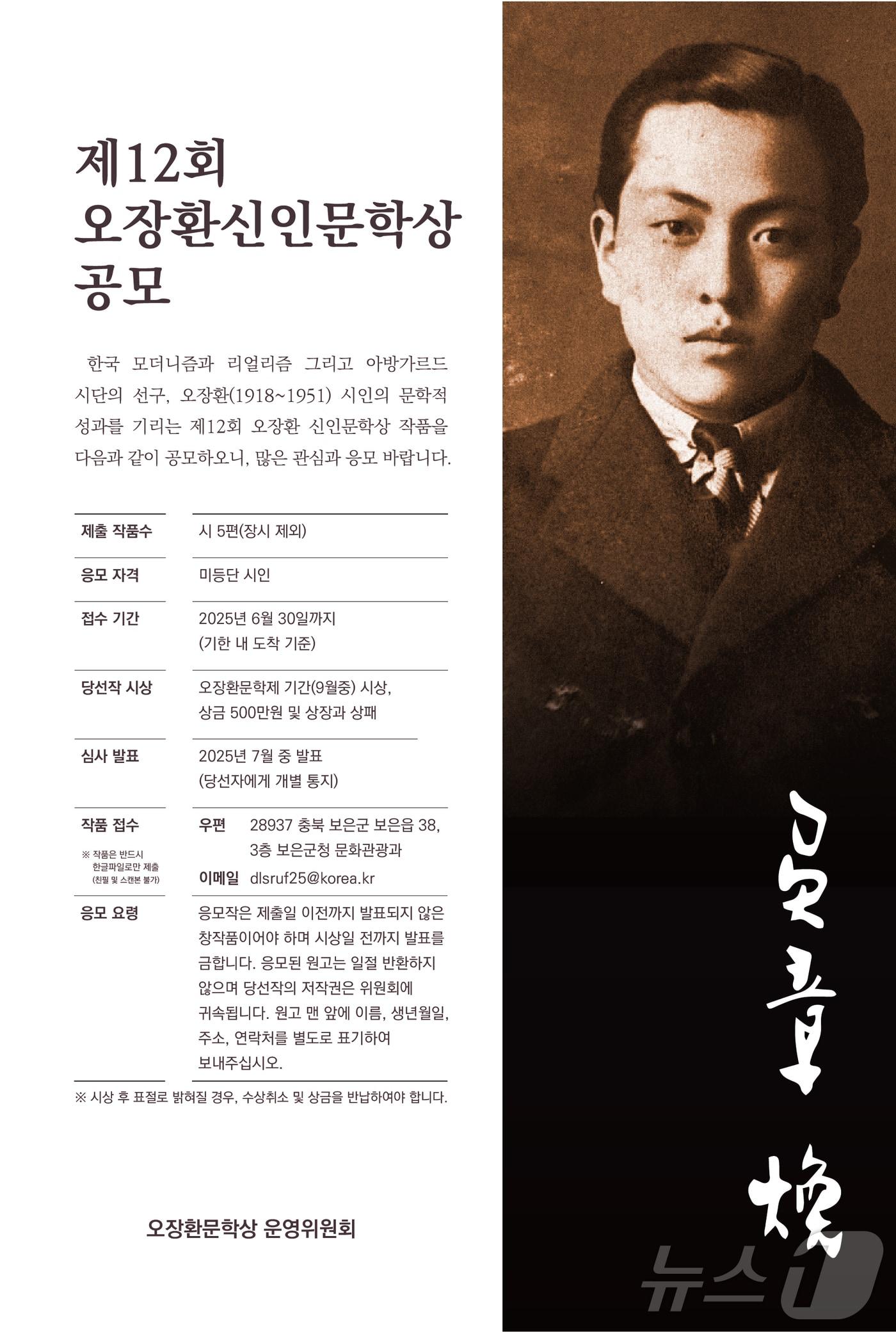 본문 이미지 - 12회 오장환신인문학상 공모 홍보물 /뉴스1 