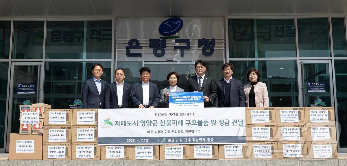 본문 이미지 -  서울 은평구가 최근 산불로 큰 피해를 입은 경북 영양군에 성금과 구호물품을 전달했다.(은평구청 제공)