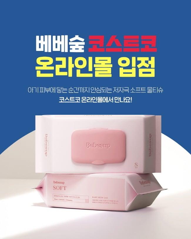 본문 이미지 - 사진=베베숲 제공