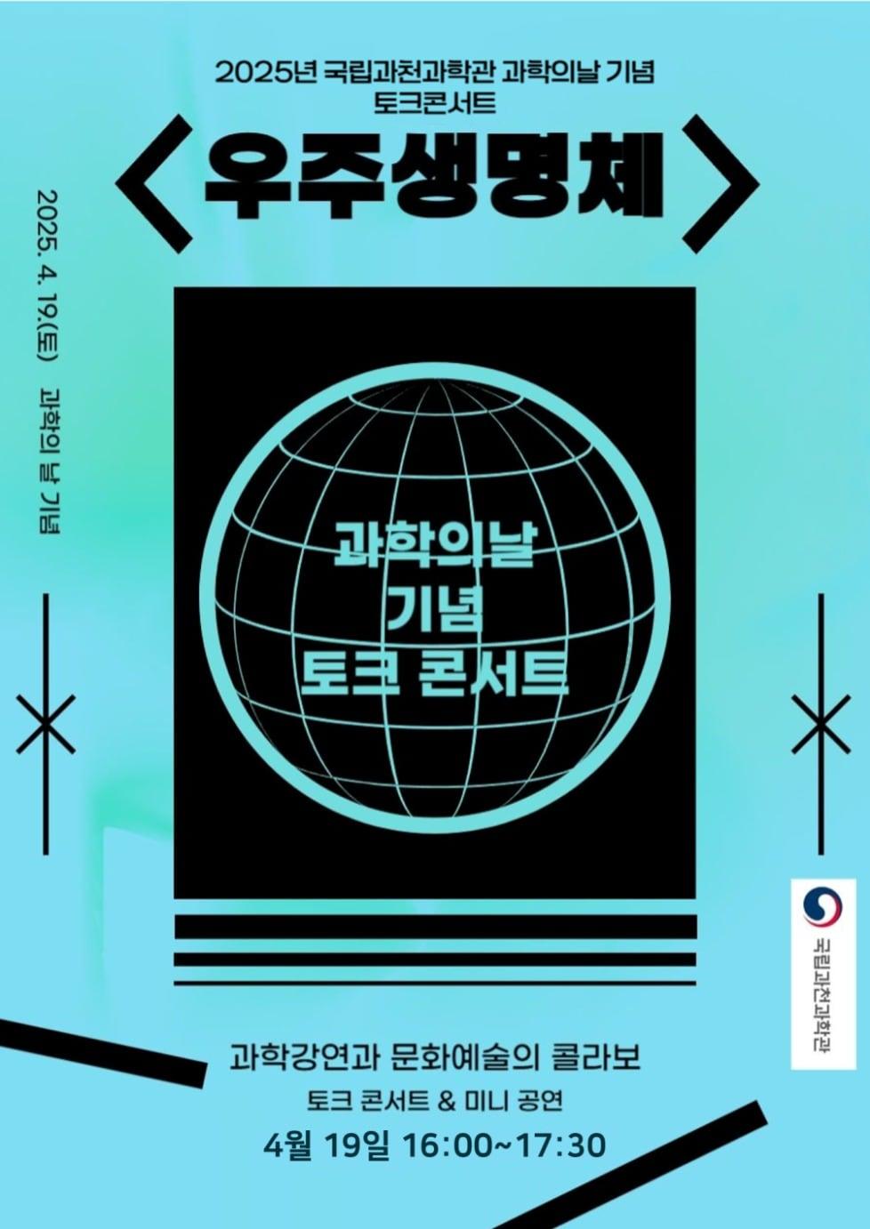 본문 이미지 - (국립과천과학관 제공)