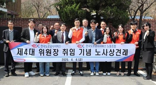 본문 이미지 - 한국도로공사서비스 노사상견례 모습.(한국도로공사 서비스 제공)