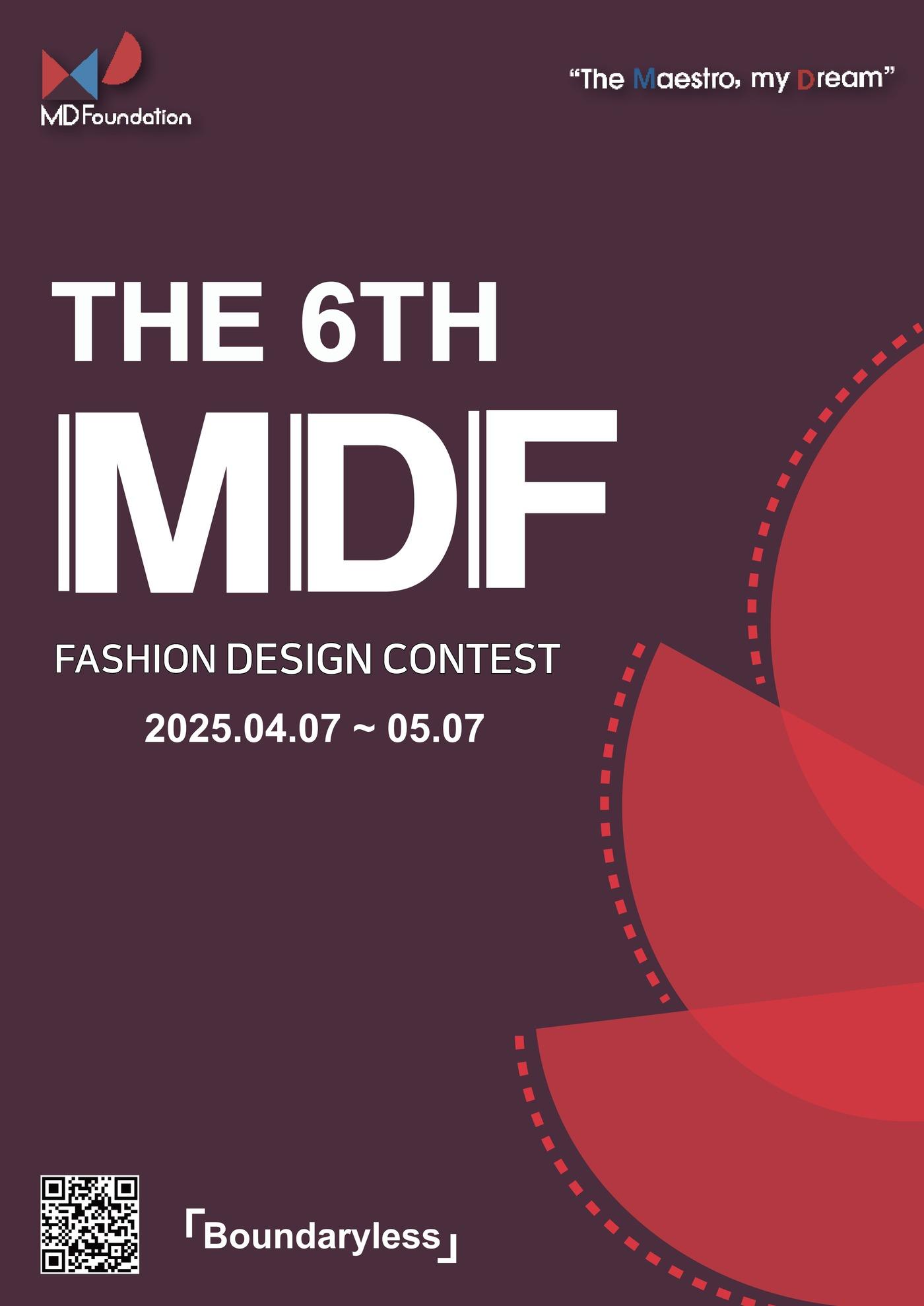 본문 이미지 - 제6회 MDF 패션디자인 공모전 관련 포스터.(엠디재단제공)