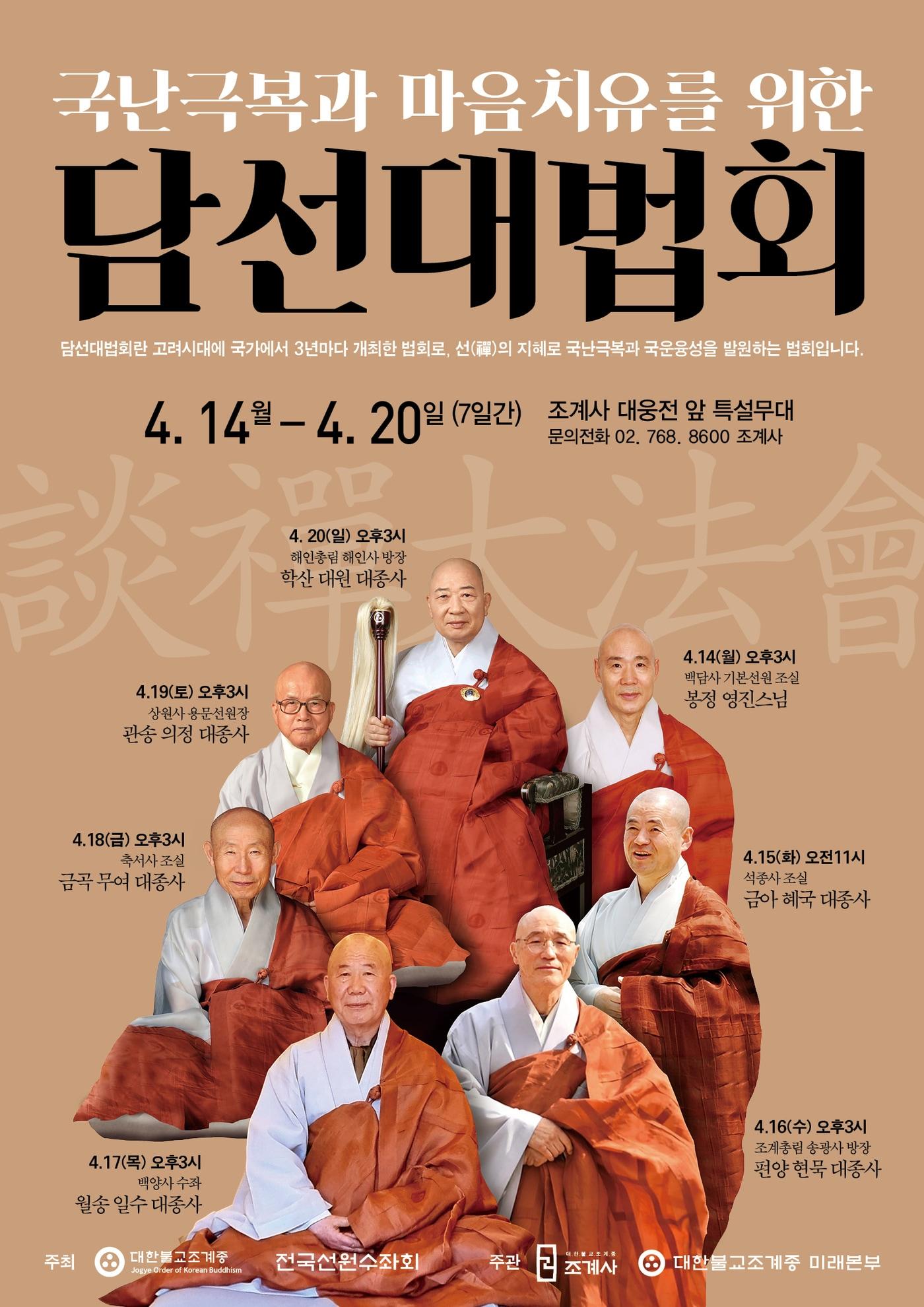 본문 이미지 - 담선대법회