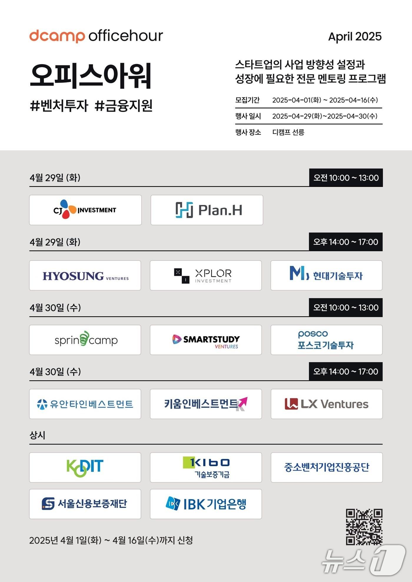 본문 이미지 - 디캠프 4월 '오피스아워' 스타트업 투자 검토 및 유치 기회 집중 제공(디캠프 제공)