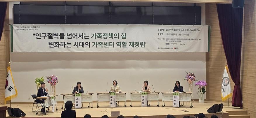 본문 이미지 - 사진=한국가족정책학회 제공