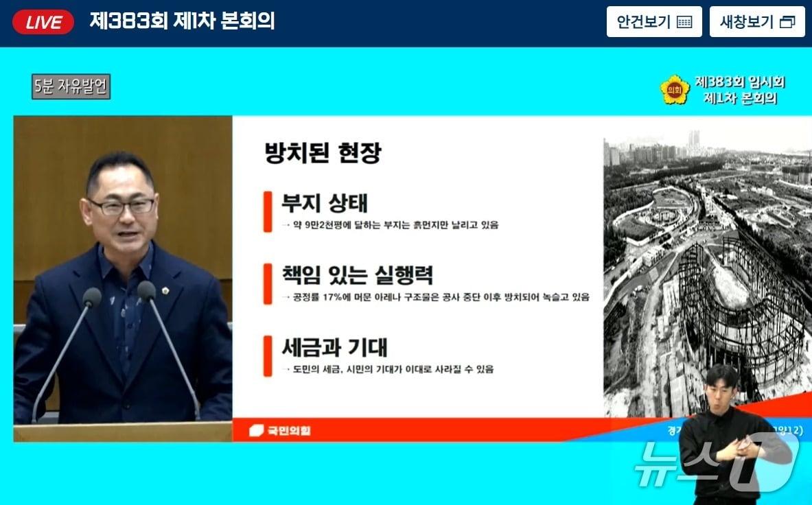 본문 이미지 - 김완규 경기도의회 의원&#40;국민의힘·고양12&#41;이 8일 5분 자유발언을 통해 &#39;K-컬처밸리 현물출자동의안&#39; 통과를 동료의원들에게 호소했다.&#40;경기도의회 생중계 캡처&#41;/